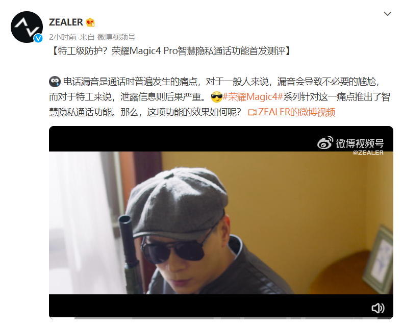荣耀magic|直击隐私通话痛点，荣耀Magic4 Pro仅凭一招轻松解决，自研技术真的强