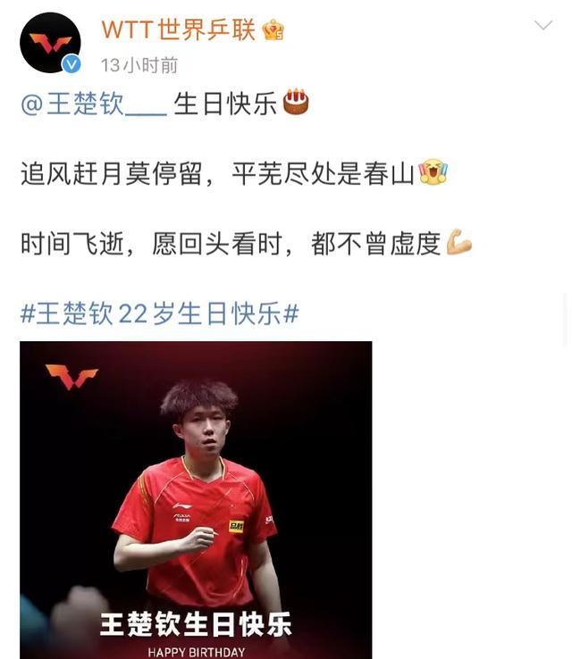 王楚钦|生日快乐！00后小将王楚钦喜迎22岁，冲击巴黎奥运指日可待