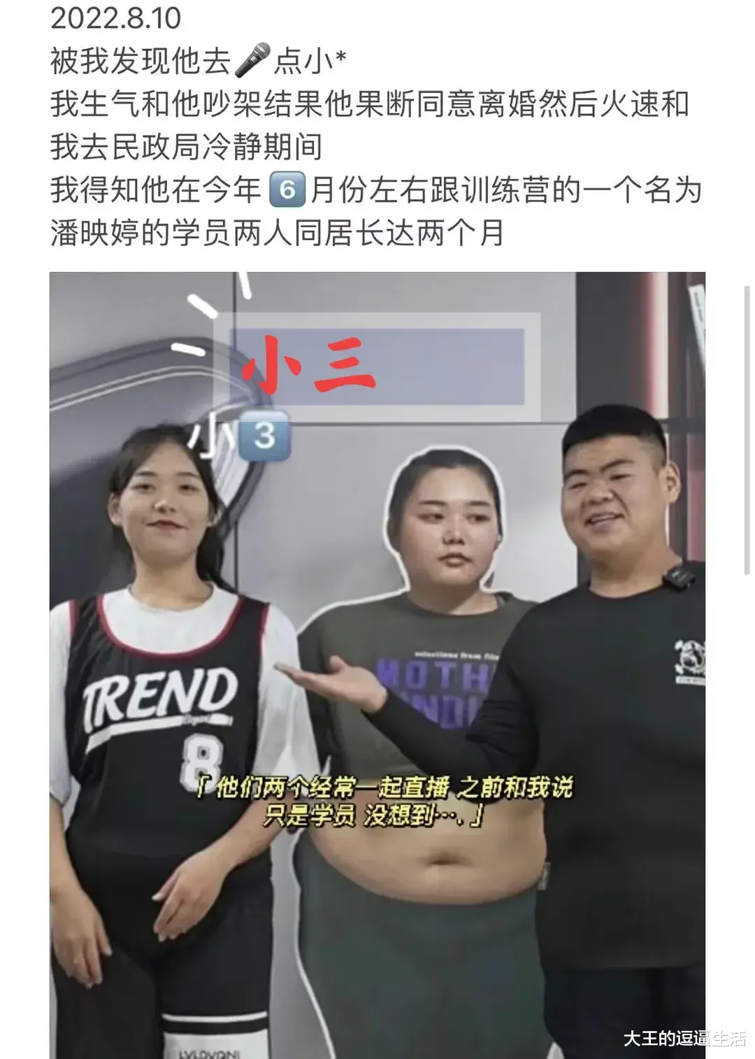 燃脂 668斤胖网红，婚内疑出轨女学员，结婚不满一年抛弃原配！