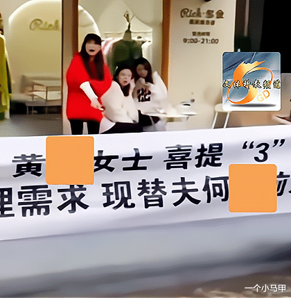 女子拉横幅感谢老板娘,不求回报为丈夫解决需求,带姐妹登门纳妾