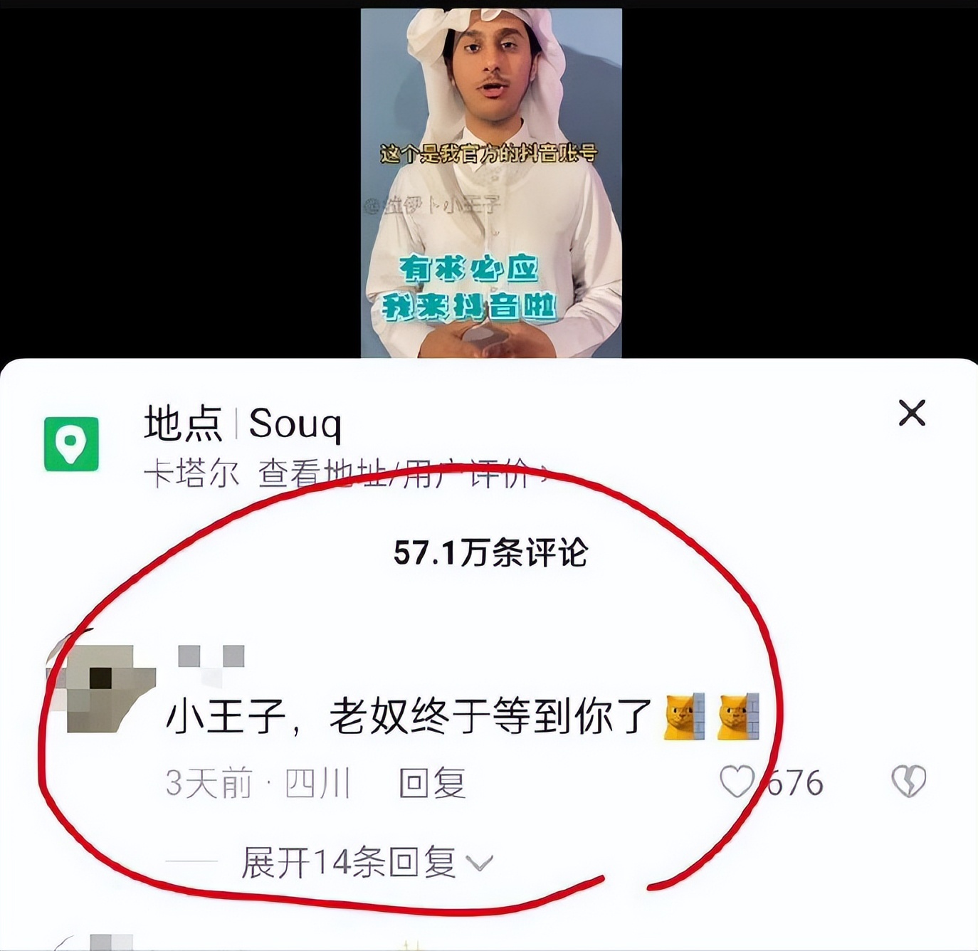 刘诗诗|金晨模仿卡塔尔王子翻车，裹白头巾装中东富豪，被网友吐槽无底线