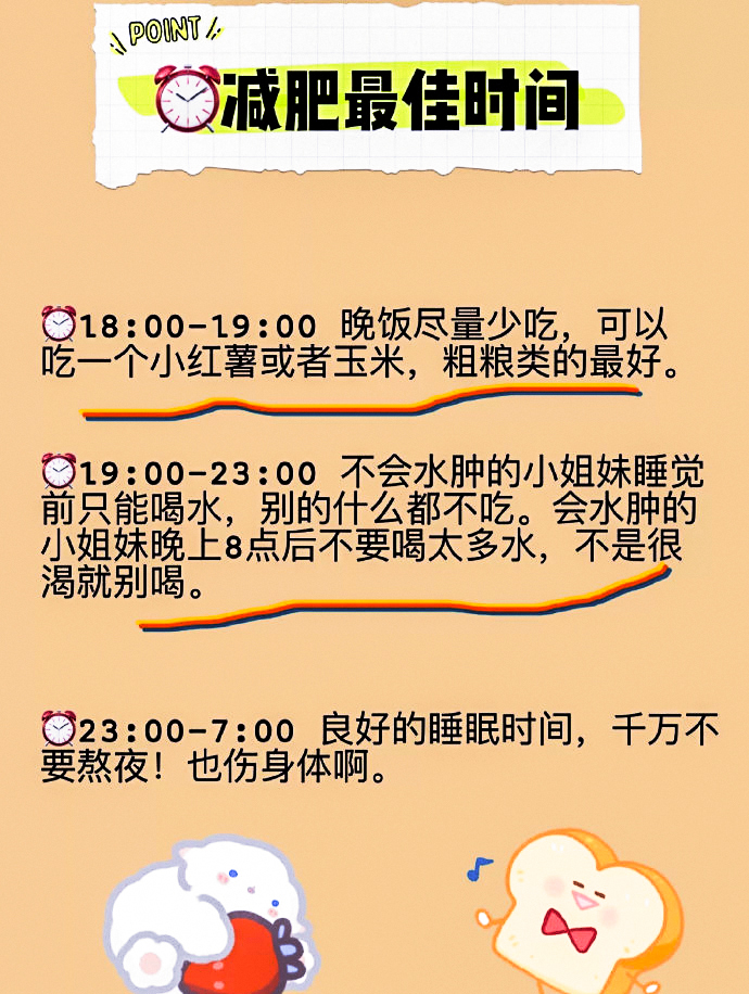 发型 减肥最佳时间运动/饮食方案,1份详尽的计划