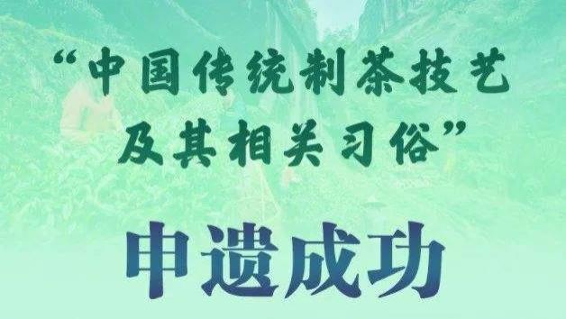 申遗|打脸！中国茶申遗成功，1个月前韩国女团还在拍综艺偷茶文化