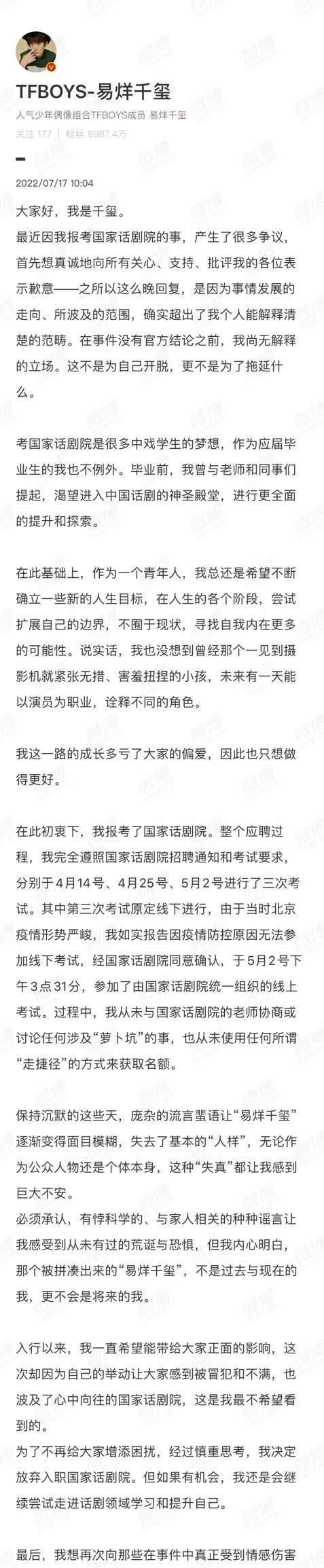 易烊千玺|易烊千玺放弃入职声明，大家眼中的他，不是过去、现在和将来的他