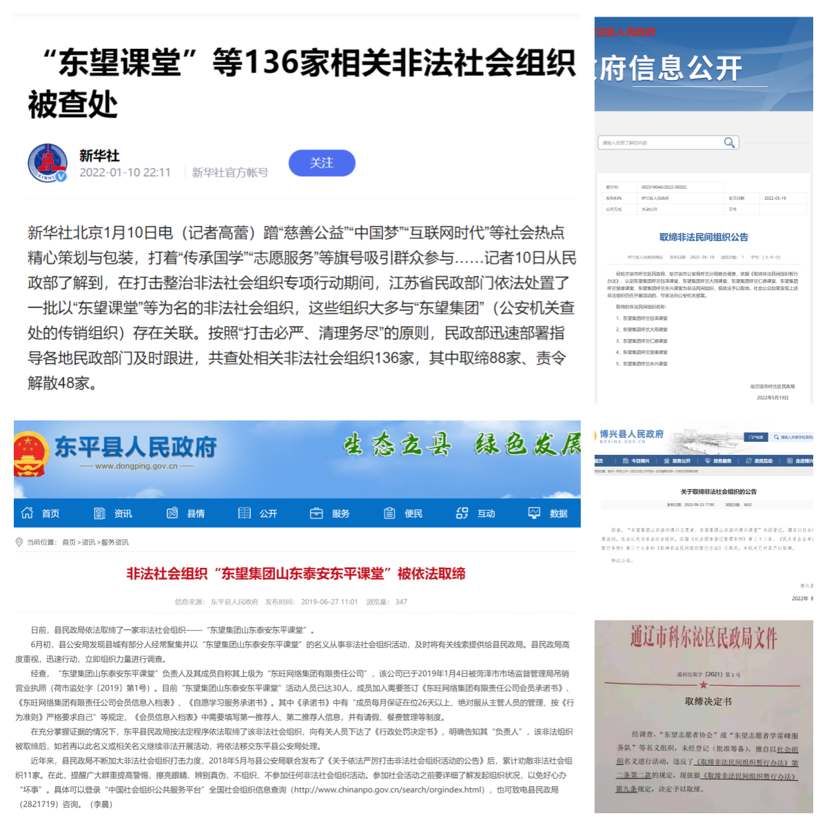 揭秘“中国人际网国网”传销组织的前世今生：从“武汉新田”到“中国人际网”再到“东望集团”