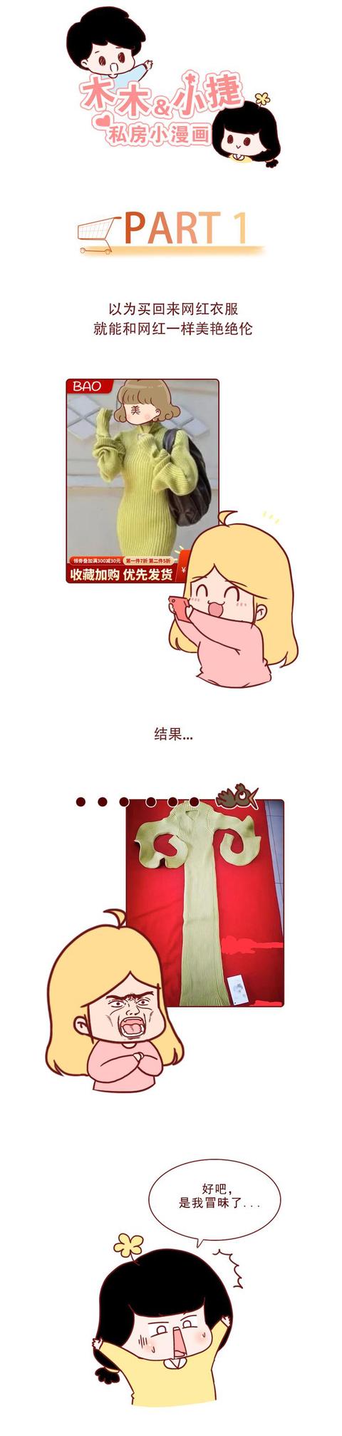 acgn漫评|网购时遇到的奇葩经历,看完脸都笑红了