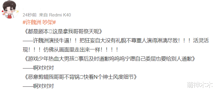 许魏洲|许魏洲气哭女生暗示自己遭恶剪，对方节目中直接打脸：都是真实的