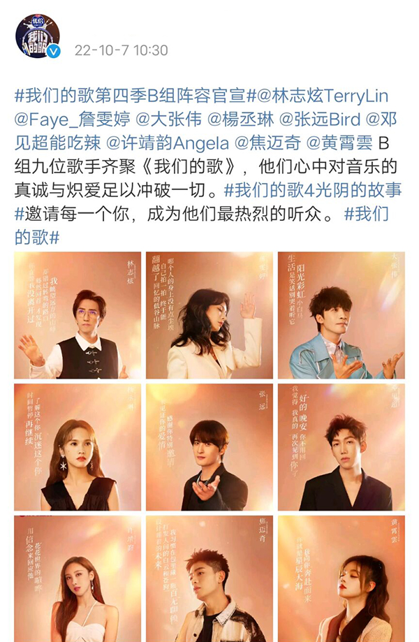 林志炫|《我们的歌4》B组阵容官宣,林志炫咖位最大,谁将遭遇一轮游?