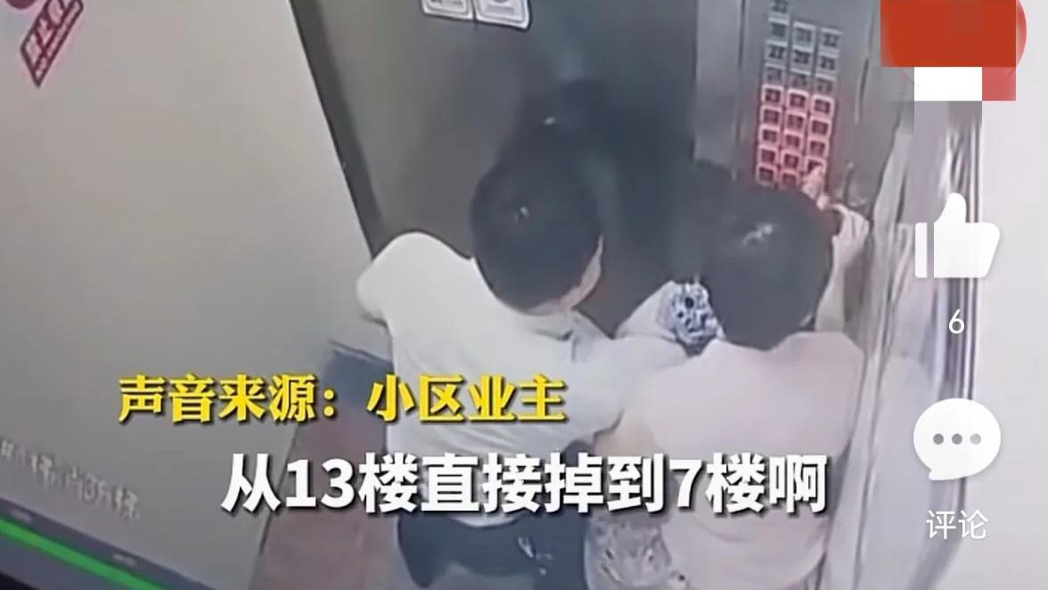 湖南常德一个居民区，男子和女子从13楼同时搭乘一部电梯下楼，突然电梯迅速下坠