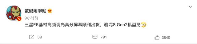 三星|这回不瞎眼了！三星E6高频调光屏顺利出货，将成国产旗舰机标配