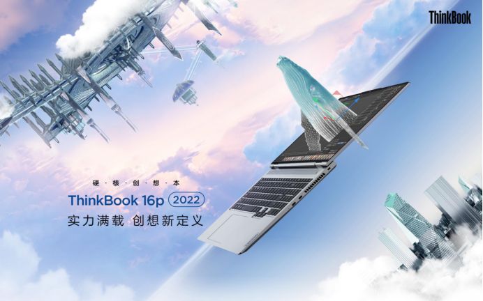 thinkbook|ThinkBook 16p系列高性能创作本首发，售价7399元起！