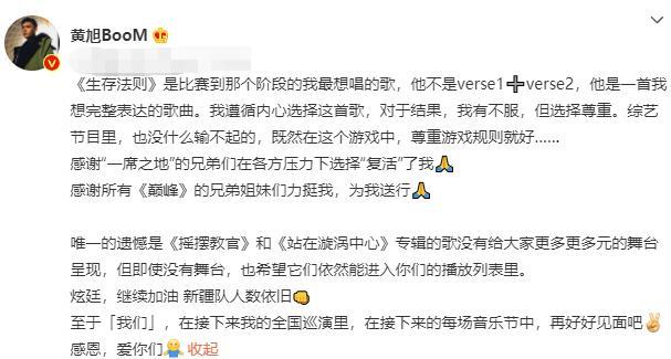 黄旭|黄旭真敢说，对《说唱巅峰》结果不服但尊重，自己啥水平不知道？