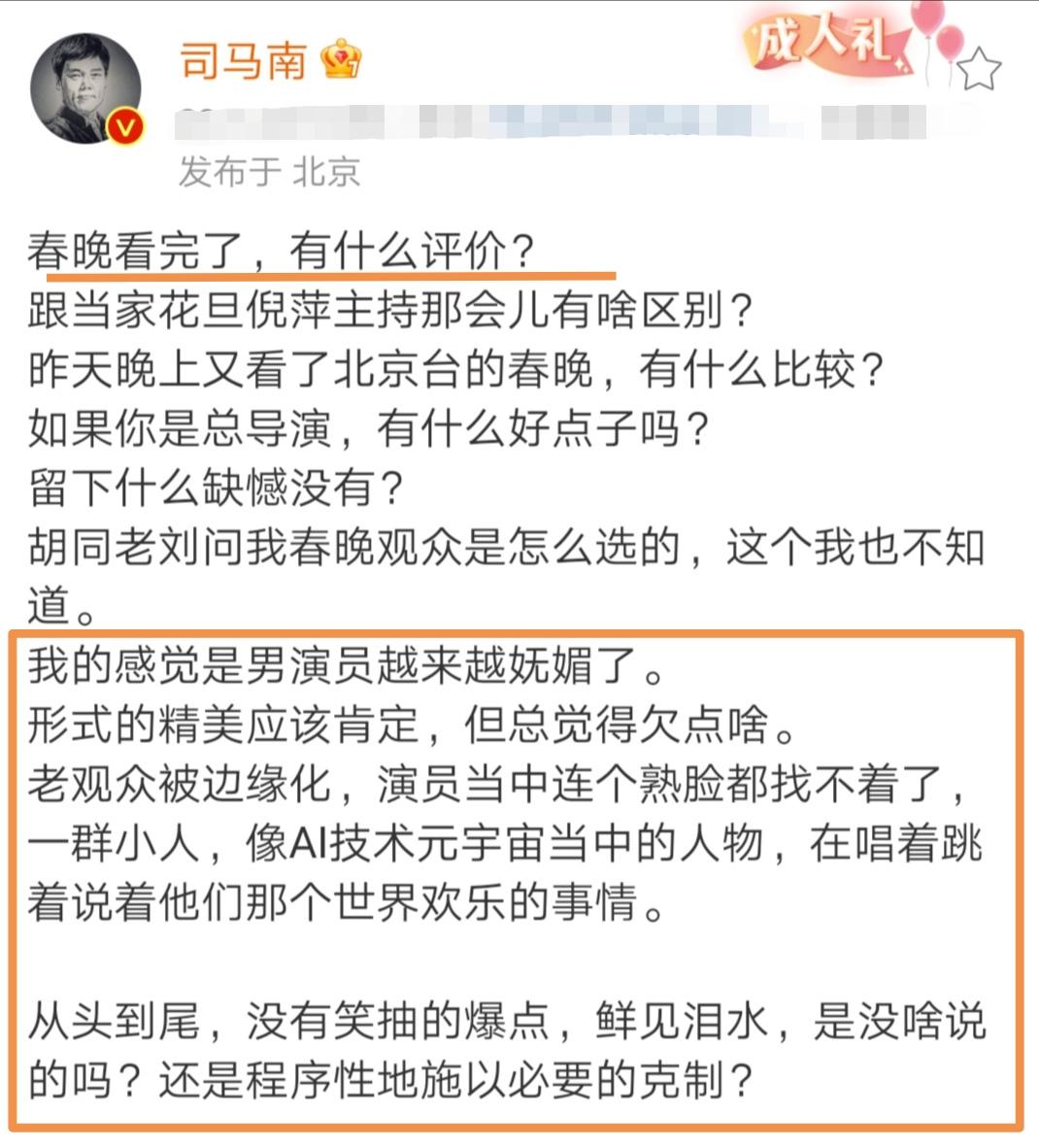 春晚|司马南犀利点评春晚:男的越来越妩媚,缺乏笑点,一群小人
