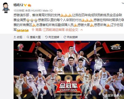 辽宁男篮|辽宁夺冠后！杨鸣释放压力，郭艾伦吐槽香槟，赵继伟成最大的赢家