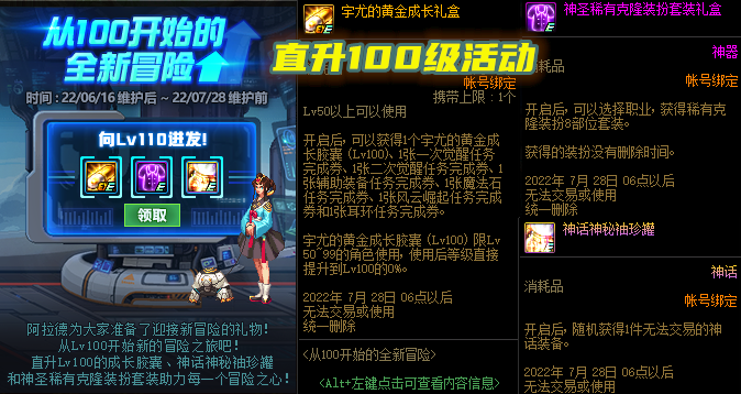 地下城与勇士|DNF：直升100级活动解析！送1套透明天空，4大幻神职业成最佳选择