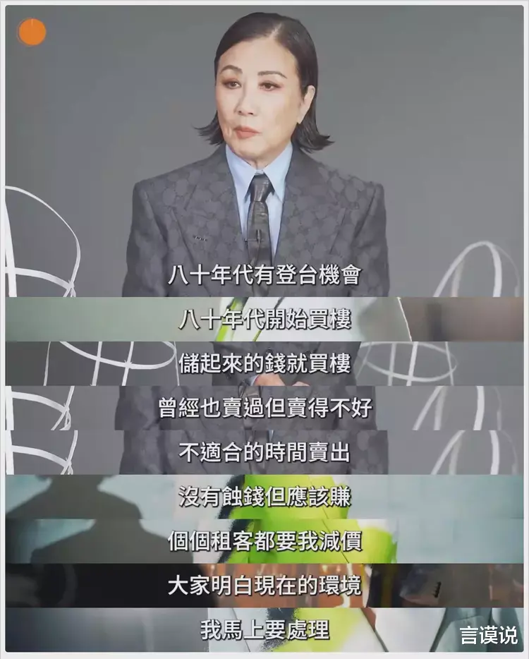 汪明荃|汪明荃:我胆小不敢投资,所有钱都买楼了。现在租客都让我减租
