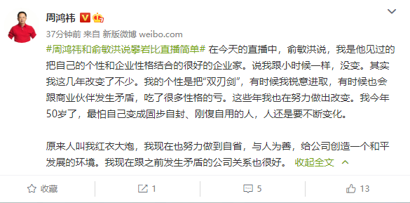 C++|被叫“红衣大炮” 周鸿祎回应：现在努力自省 与人为善