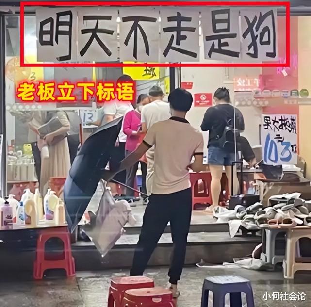 广东一“清仓甩卖”店铺真的关了，老板立下标语：明天不走是狗