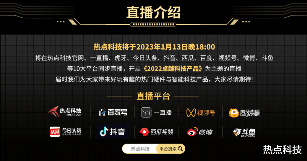年度回顾，相约1月13日晚18点聊一聊2022卓越科技产品主题直播