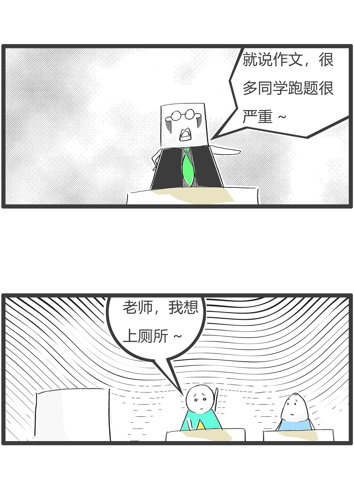 搞笑漫画|搞笑漫画:同样一个词,两种完全不同的解释