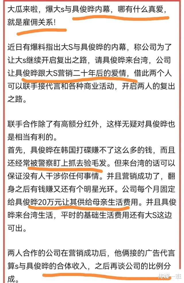 大S|网传大S具俊晔是合约夫妻雇佣关系？网友列4大疑点，力证合约为假