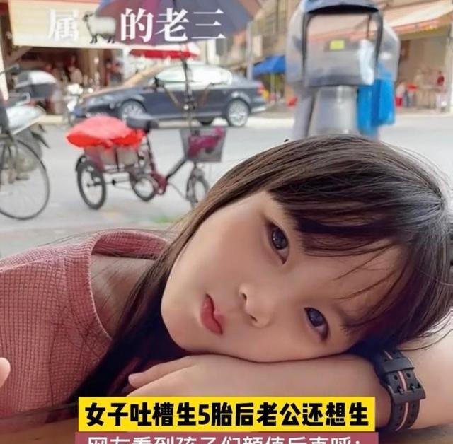 广东一女子吐槽生5胎后老公还想生,网友看到颜值后:听老公话