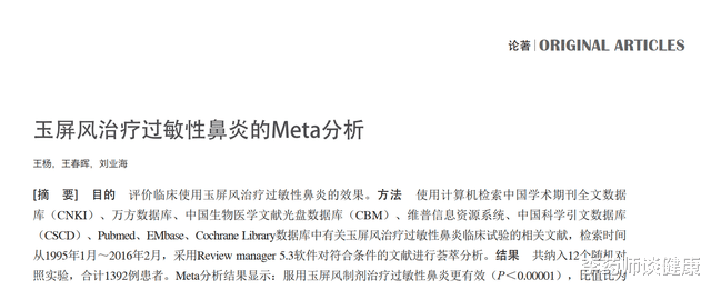 玉屏风散|一到秋天就犯鼻炎，吃玉屏风散能改善吗？本文讲出实情