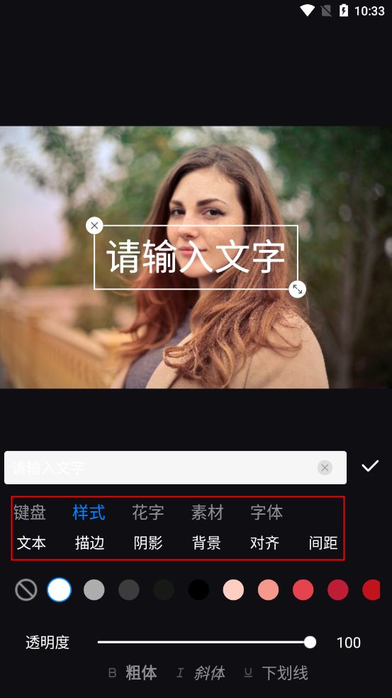 实用小技巧:怎样编辑图片上的文字?