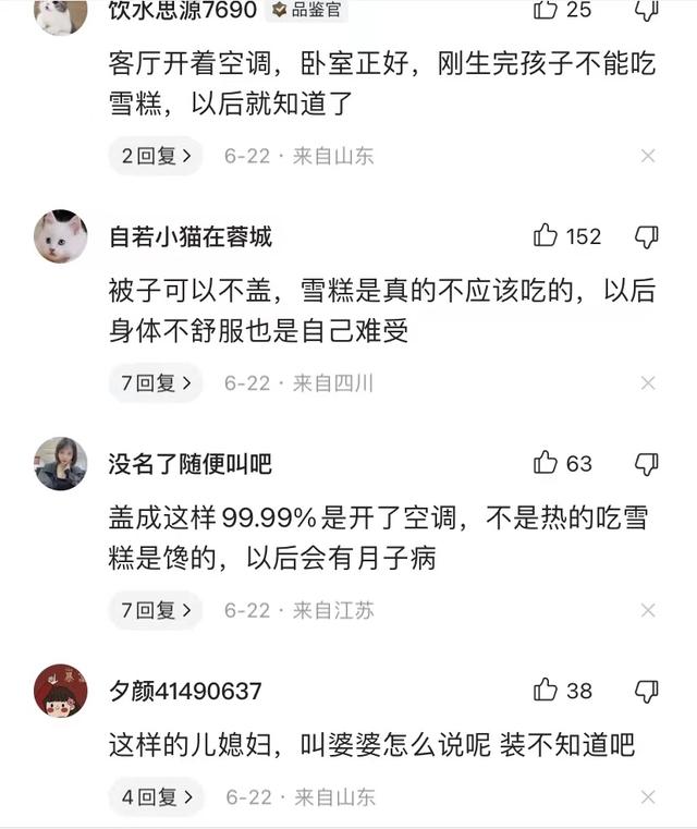 女子大热天坐月子,开空调盖被子还吃雪糕,网友直言:年轻任性