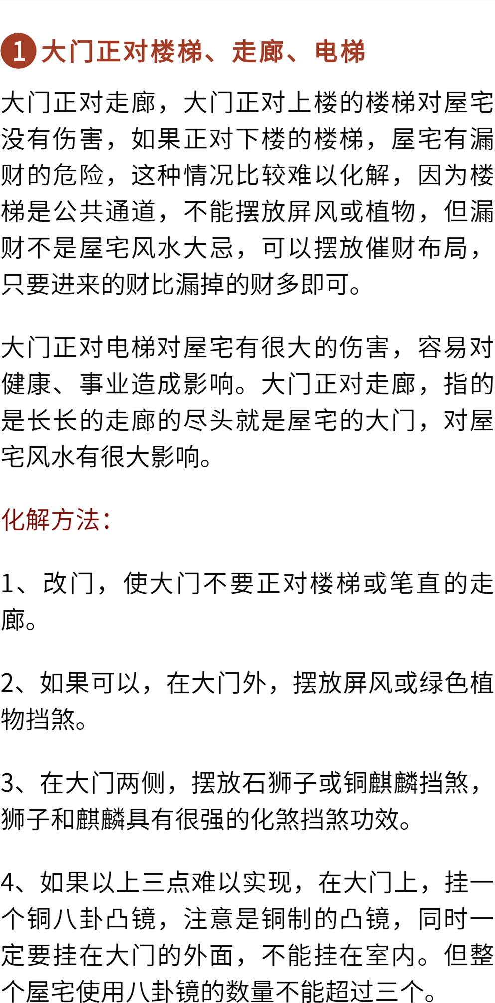 阳宅大门风水禁忌与化解方法！