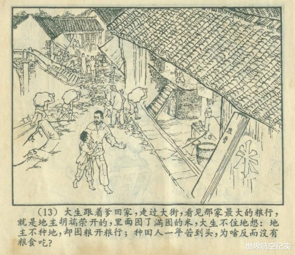永远向前|连环画《永远向前》，队长张大生的真面目