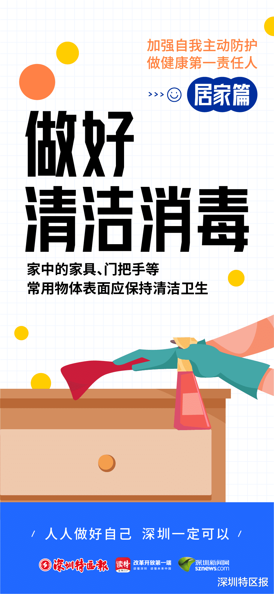 做好个人防护,这些事很重要 | 居家篇