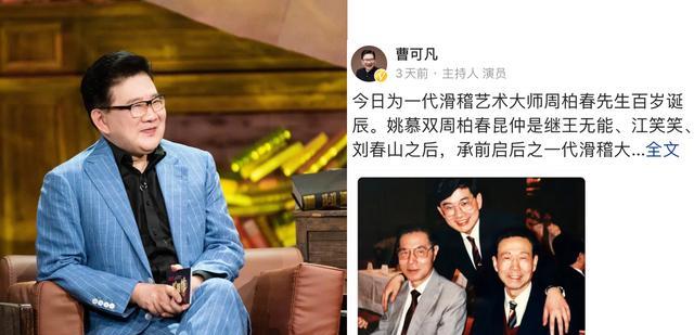 曹可凡怀念滑稽泰斗,柏阿姨无力帮助网友求助,司雯嘉依旧活泼