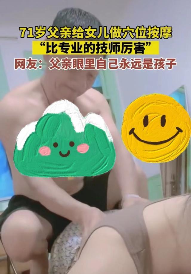 江苏常州71岁父亲光着膀子给女儿推拿,网友:这动作很不雅观