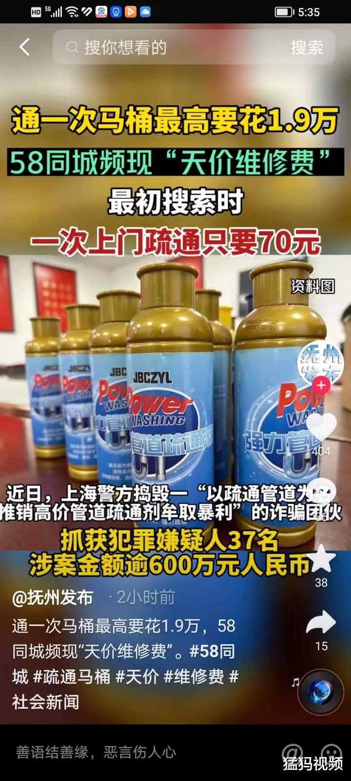 通一次马桶花1.9万,58同城不该和骗子深度“结合”