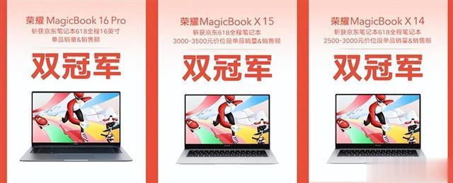 软件|高品质铸就好口碑 荣耀笔记本赢麻了:以创新科技引领体验升级