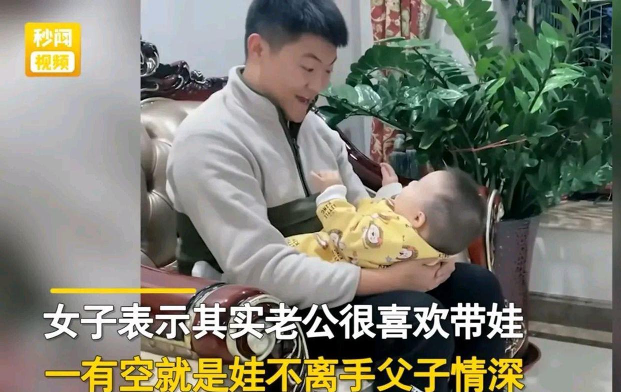 女子撞见老公“血脉压制”式带娃