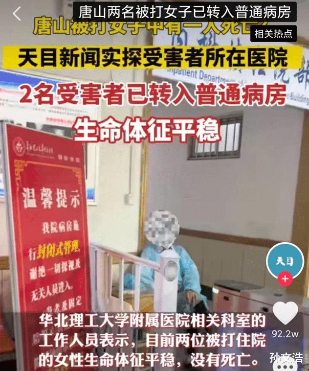 唐山被群殴两名女孩子,现状与最新进展