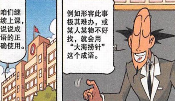 小菜一碟|“大海捞针”岂非易事?奋豆狂妄嚣张:简直是“小菜一碟”!