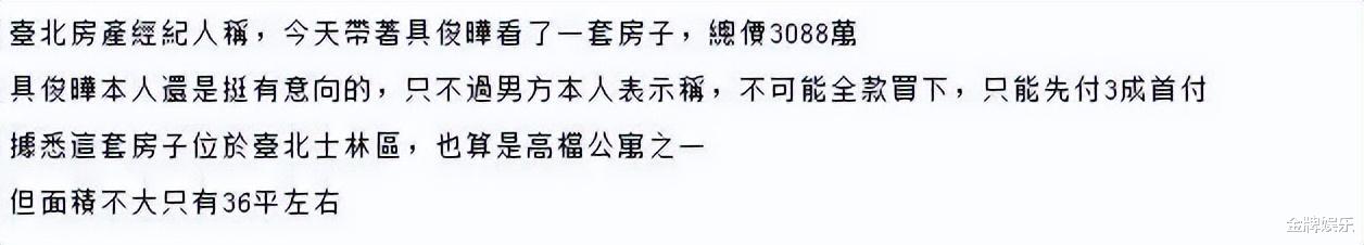 具俊晔|张兰别看不起具俊晔！男方看中一套三千万的房子，还准备掏首付了