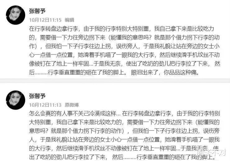 张馨予|张馨予在飞机上被冷漠对待，因有人不借过，脚被行李箱砸中而流泪