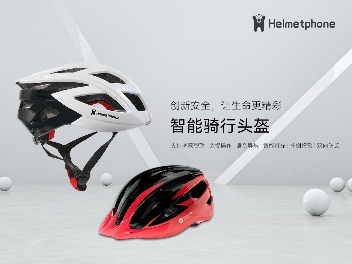 华为鸿蒙系统|Helmetphone发布支持华为鸿蒙智联的首款智能骑行头盔
