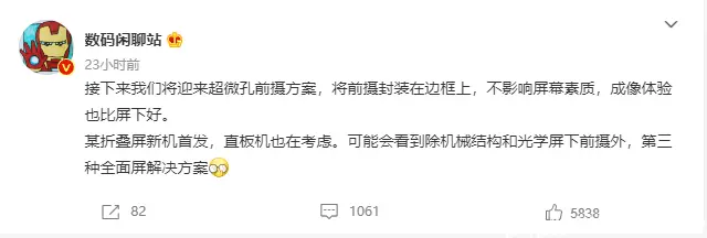 |超微孔前摄将面世!最完美的手机屏幕方案?