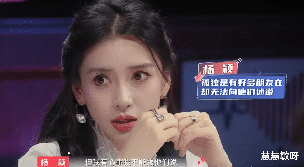 Angelababy|杨颖:真的让我觉得孤独的,可能是我有很多朋友在,但我有心事我不能跟他们说