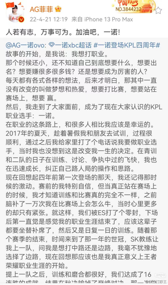 kpl|一诺登场KPL四周年，如今成绩下滑，菲菲送上祝福