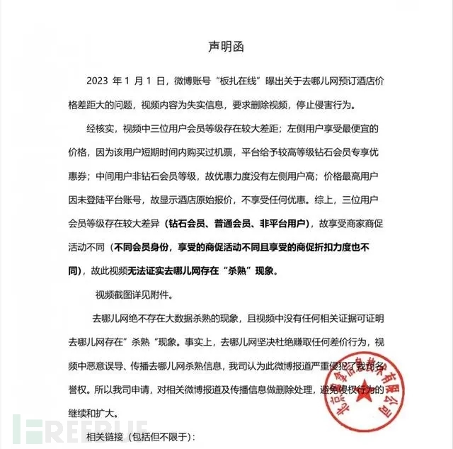 浏览器|2023年了,去哪儿还在利用大数据杀熟?官方回应