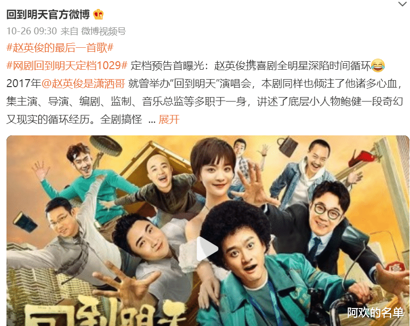 赵英俊|赵英俊去世1年,遗作《回到明天》上线,寄托了他的诸多遗憾