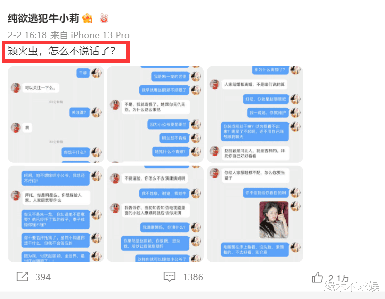 红牛|网红牛莉调侃朱一龙,曝其隐婚生子不认孩子,被扒是赵露思粉丝!