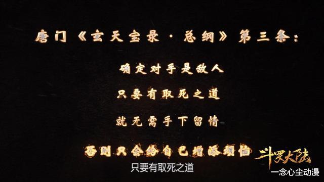 acgn漫评|唐三开学第一天就想杀人，这样的“坏孩子”为何却被众多女粉拥戴