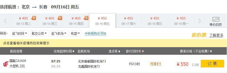 东川|¥400+直飞长白山,中国秋色Top2,一年仅21天